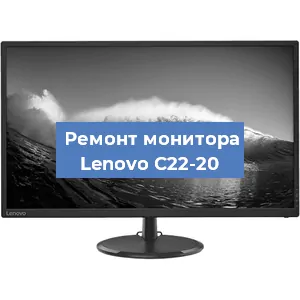 Замена конденсаторов на мониторе Lenovo C22-20 в Самаре